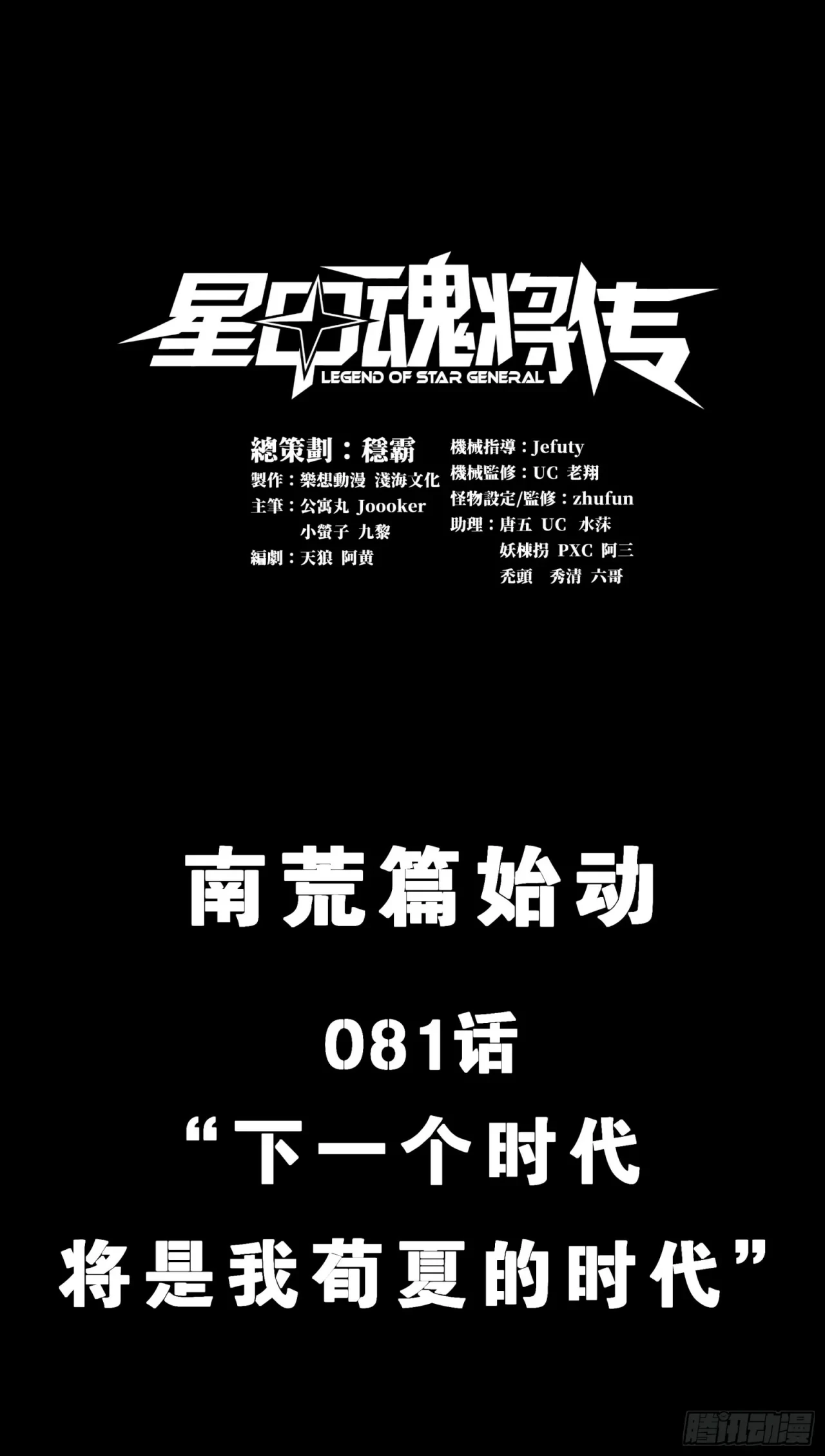 La Leyenda De La Estrella General (Continuación) > Capitulo 81 > Page 01