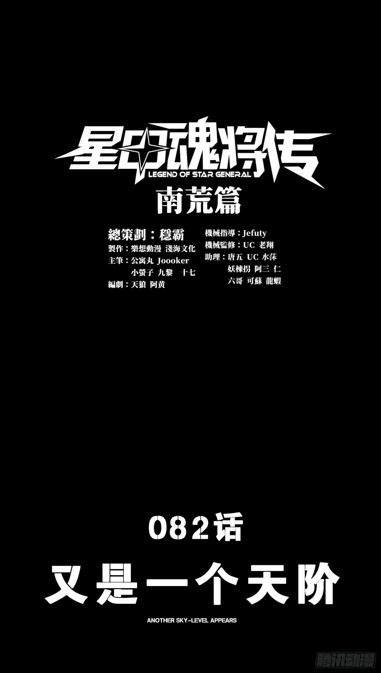 La Leyenda De La Estrella General (Continuación) > Capitulo 82 > Page 01