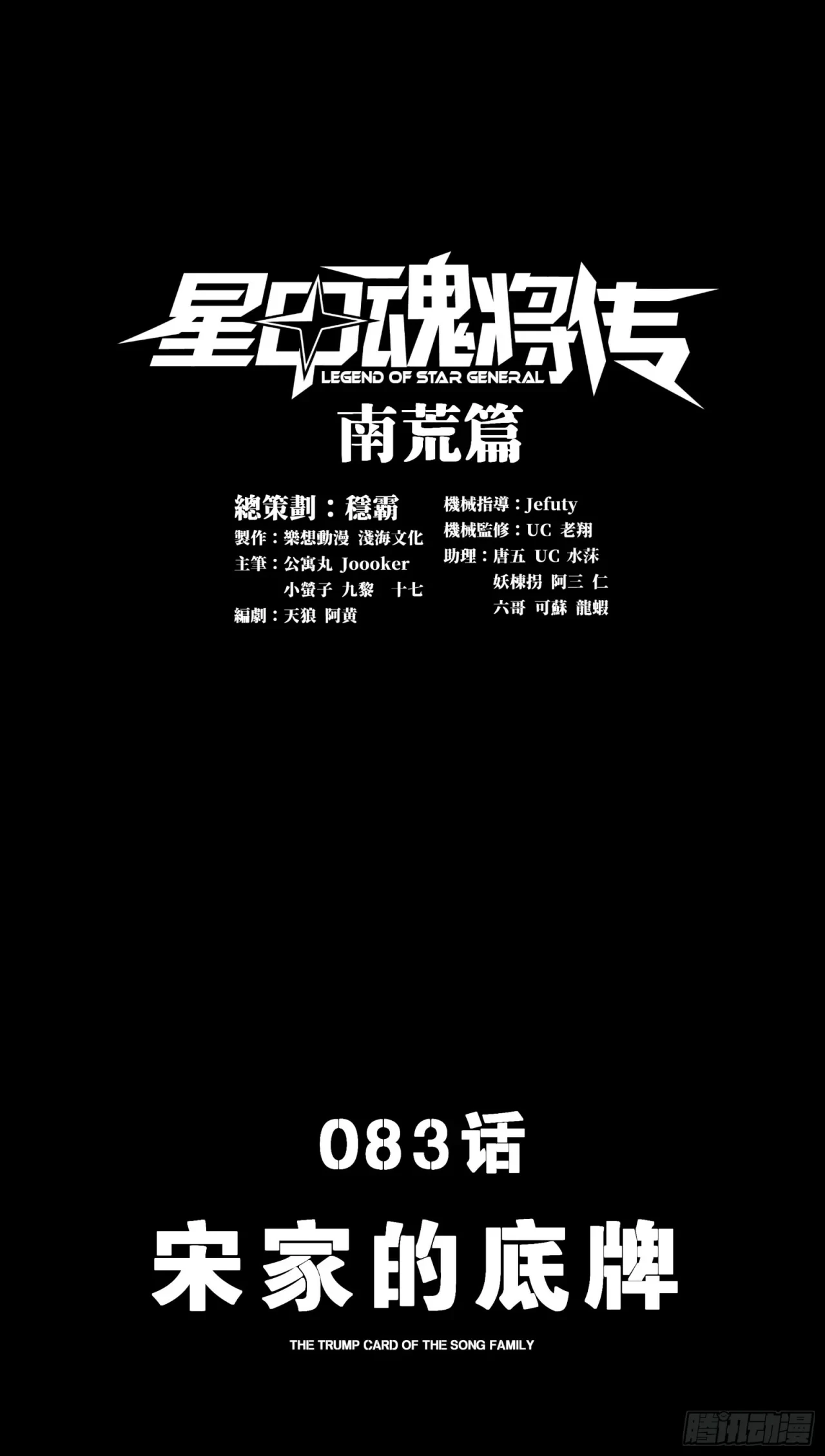 La Leyenda De La Estrella General (Continuación) > Capitulo 83 > Page 01