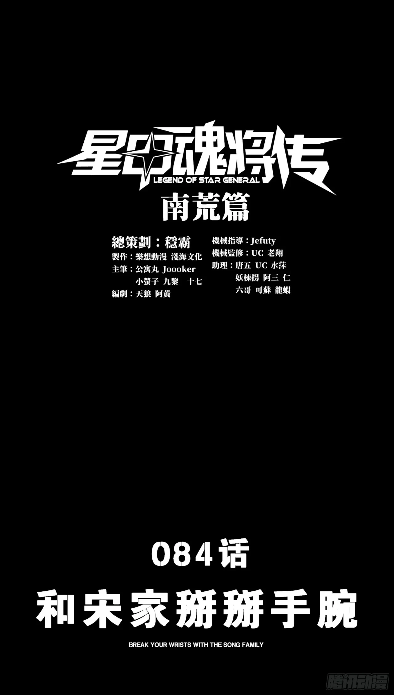 La Leyenda De La Estrella General (Continuación) > Capitulo 84 > Page 01