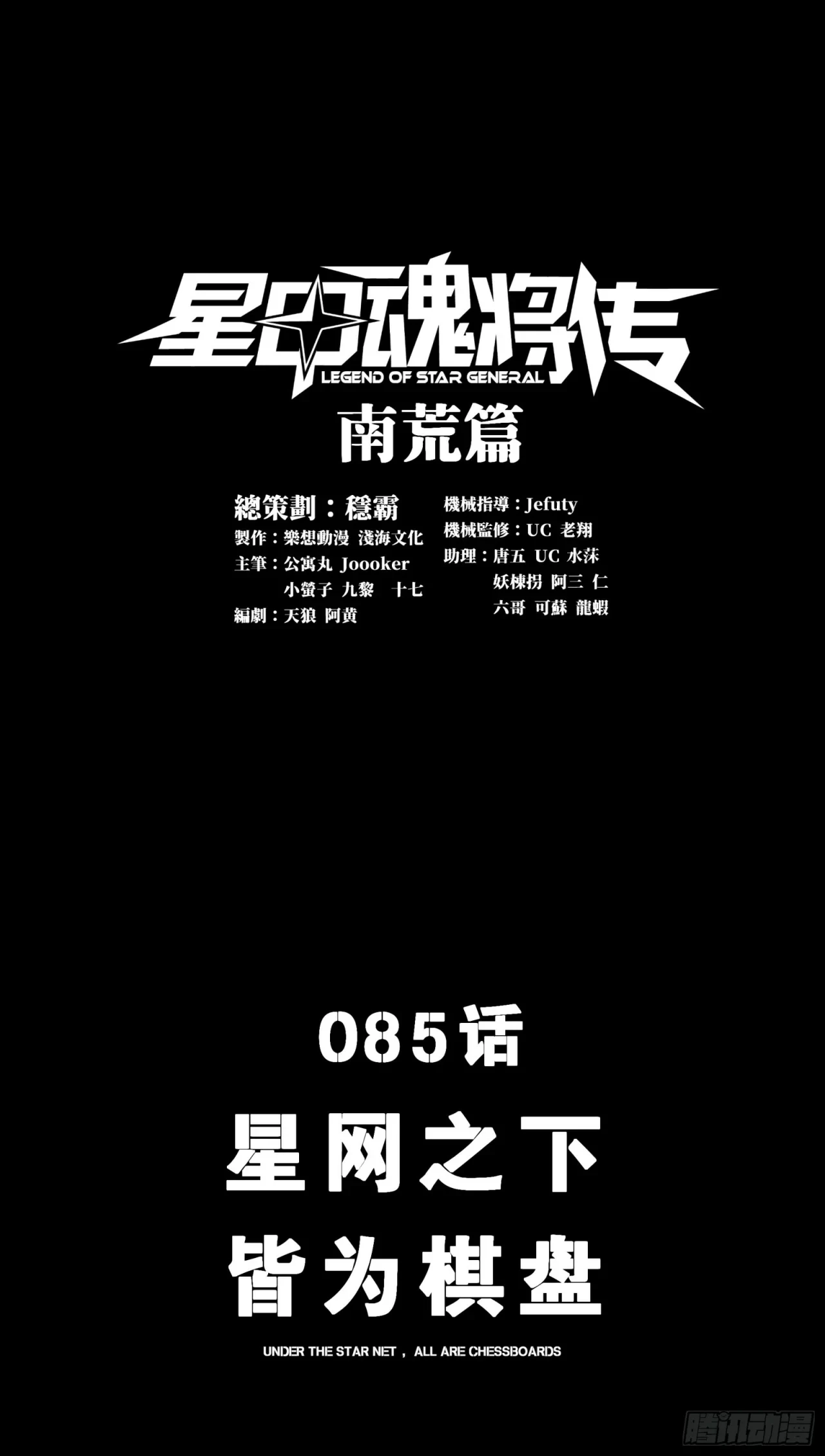 La Leyenda De La Estrella General (Continuación) > Capitulo 85 > Page 01