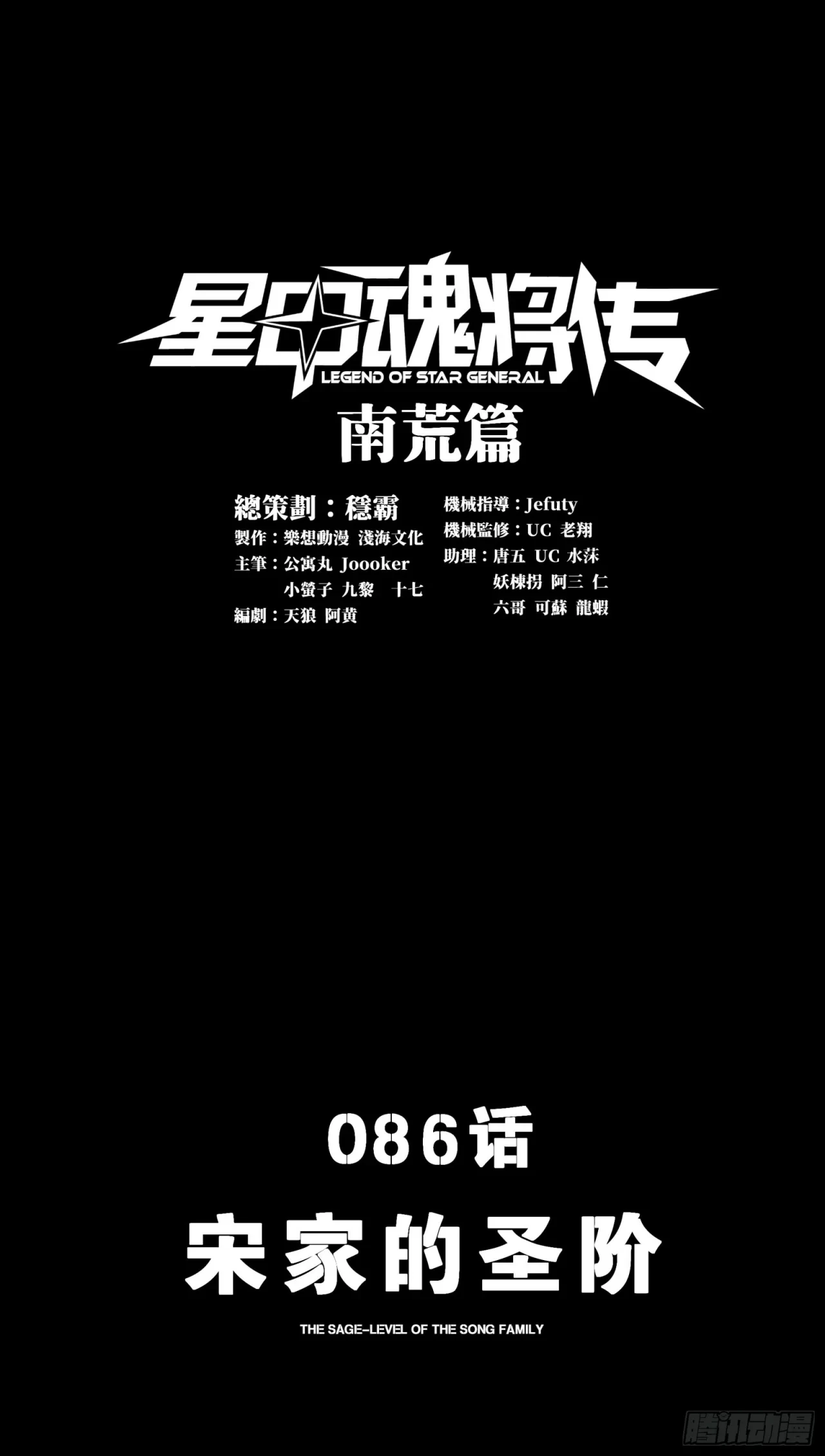 La Leyenda De La Estrella General (Continuación) > Capitulo 86 > Page 01