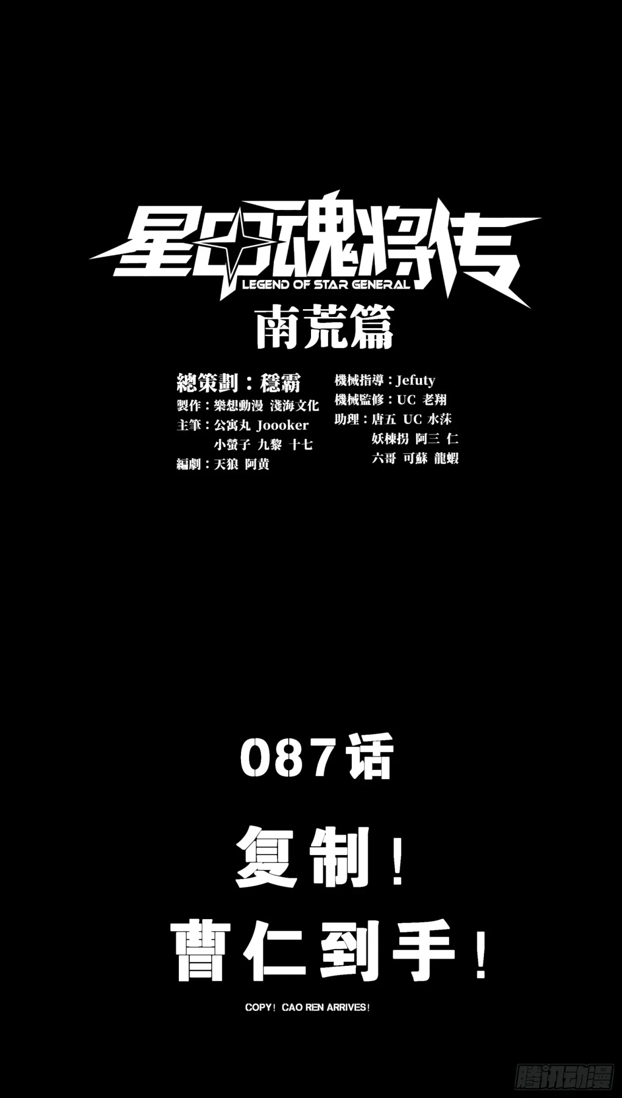 La Leyenda De La Estrella General (Continuación) > Capitulo 87 > Page 01