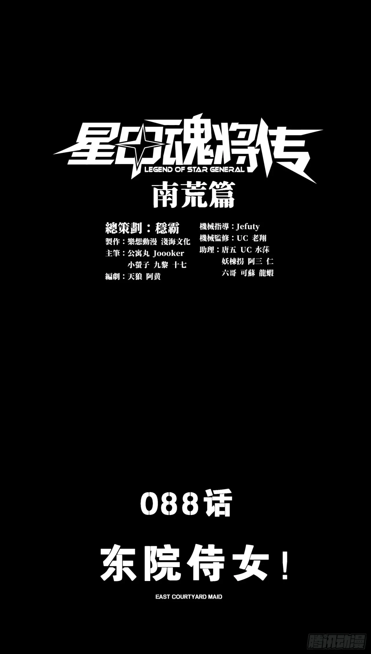 La Leyenda De La Estrella General (Continuación) > Capitulo 88 > Page 01