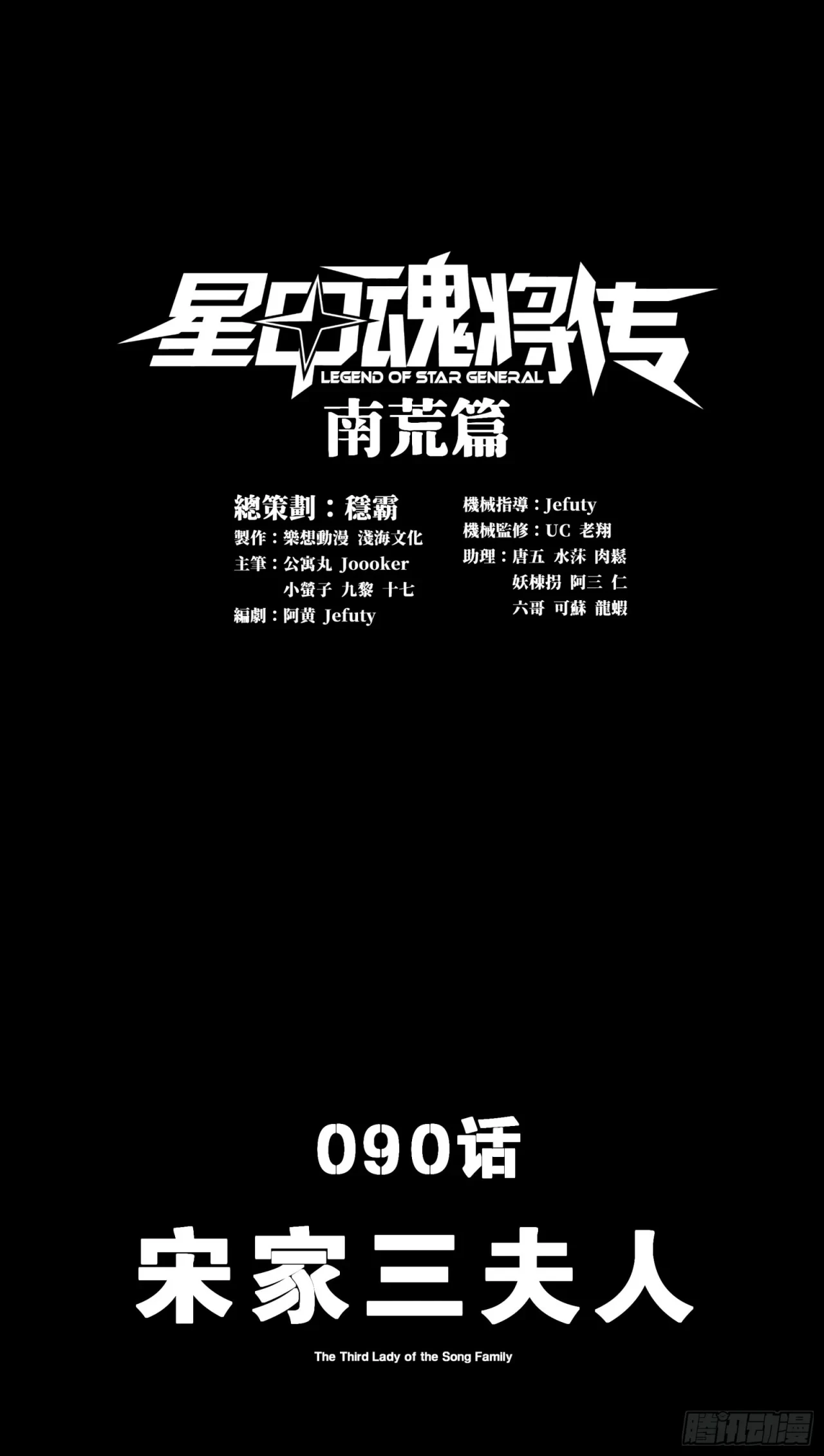 La Leyenda De La Estrella General (Continuación) > Capitulo 90 > Page 01