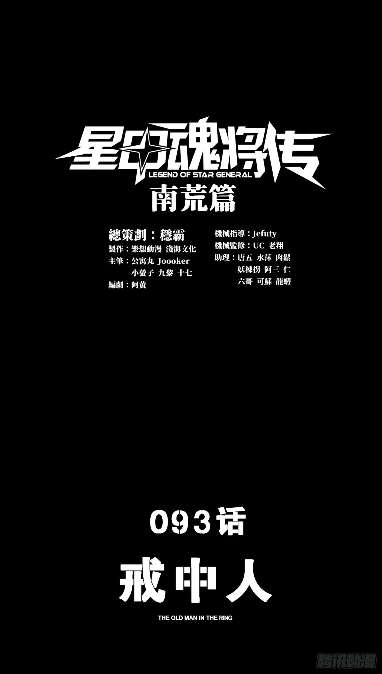 La Leyenda De La Estrella General (Continuación) > Capitulo 93 > Page 01