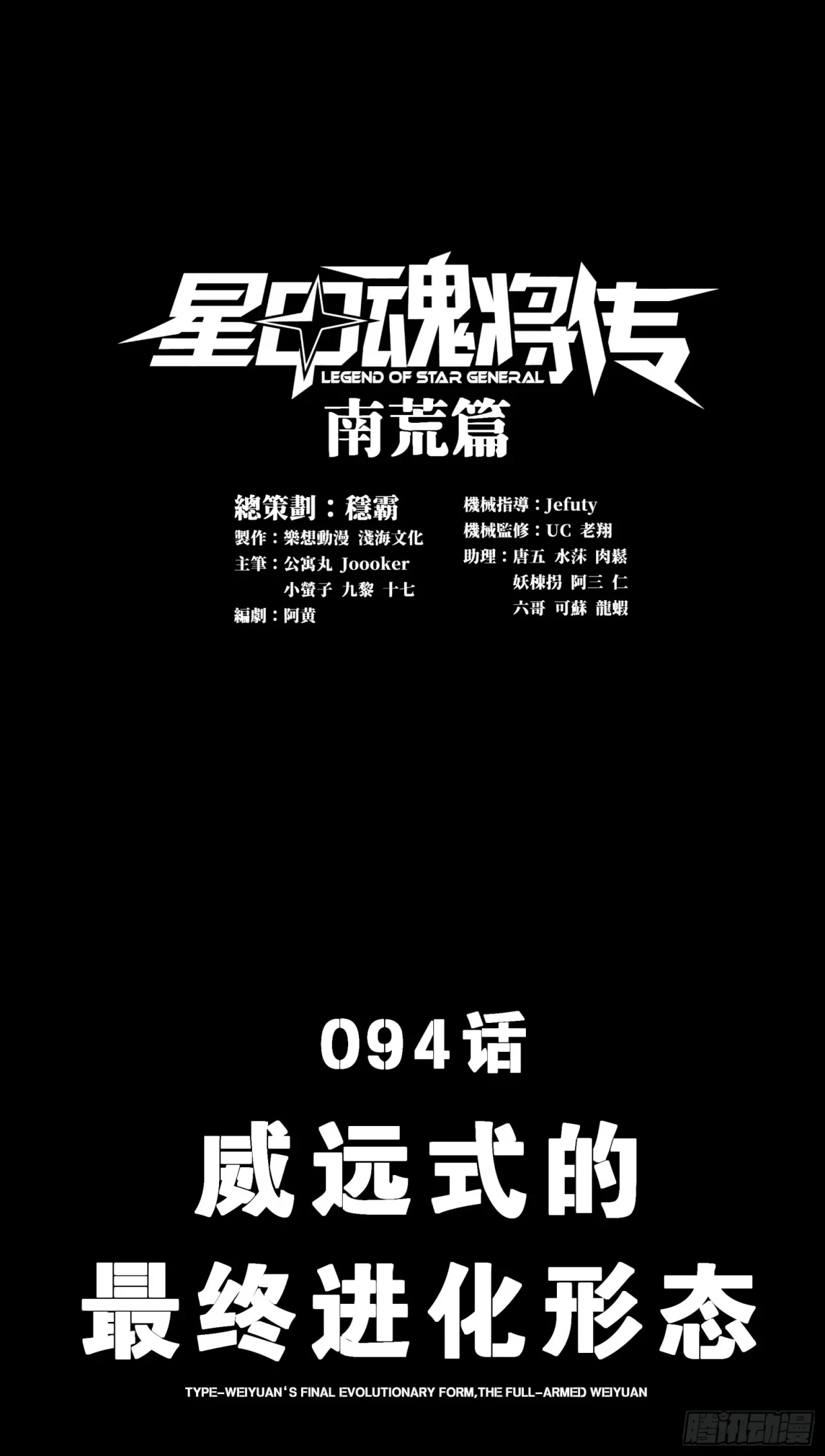 La Leyenda De La Estrella General (Continuación) > Capitulo 94 > Page 01
