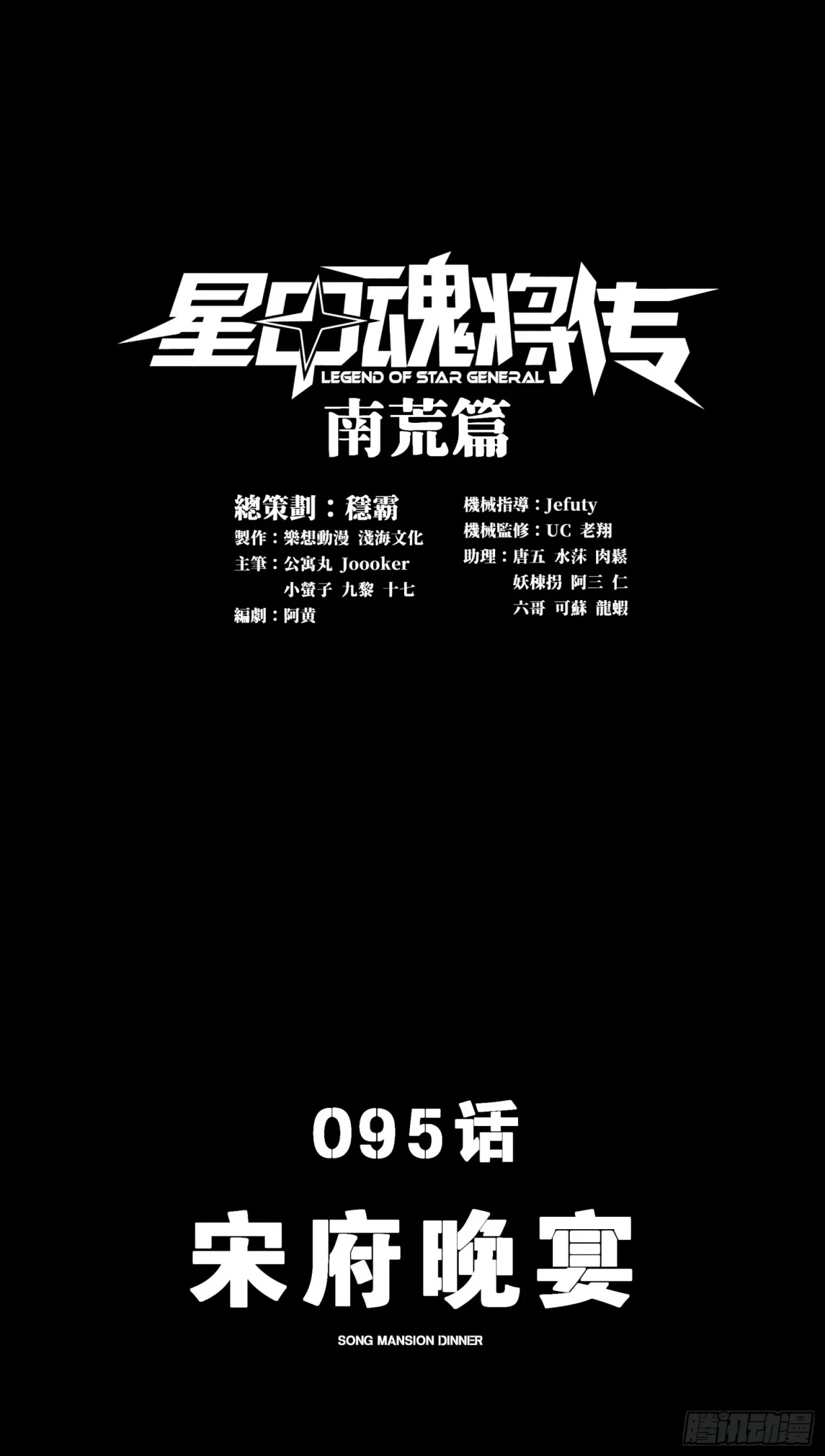 La Leyenda De La Estrella General (Continuación) > Capitulo 95 > Page 01