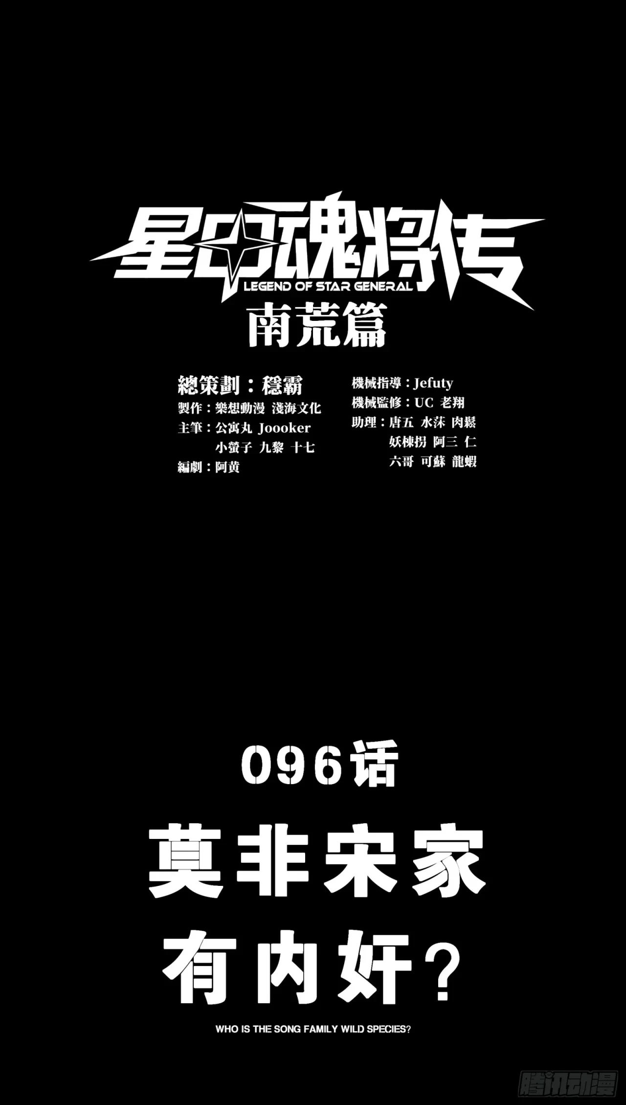 La Leyenda De La Estrella General (Continuación) > Capitulo 96 > Page 01