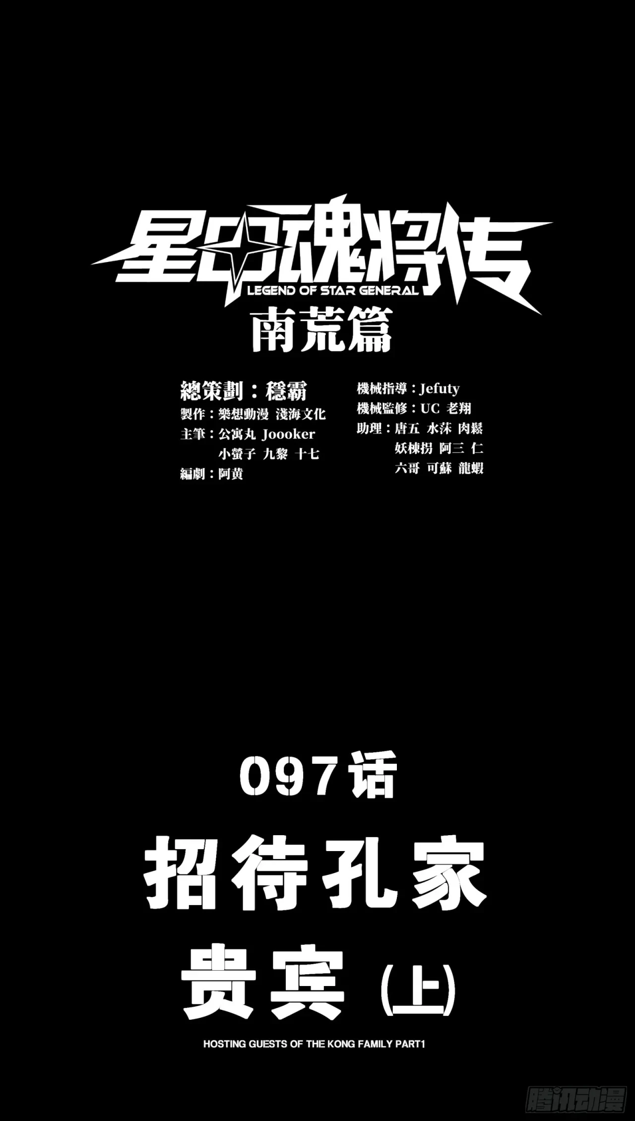 La Leyenda De La Estrella General (Continuación) > Capitulo 97 > Page 01