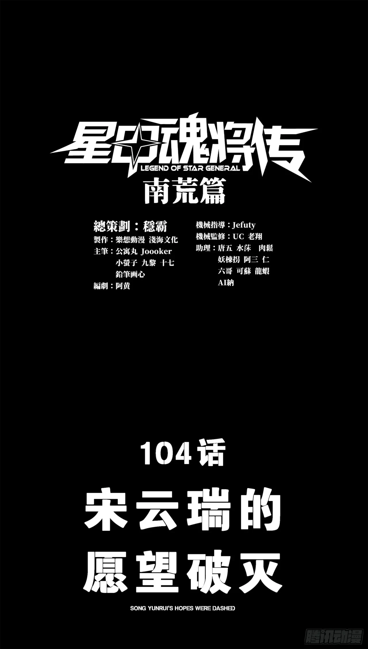 La Leyenda De La Estrella General (Continuación) > Capitulo 104 > Page 01