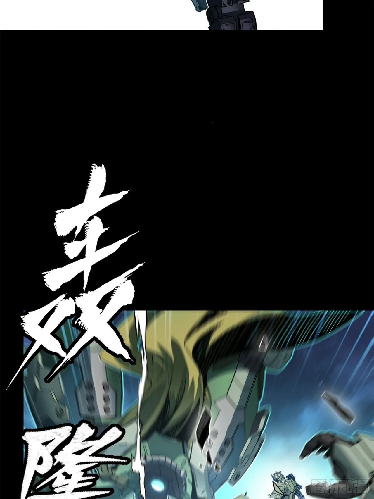 La Leyenda De La Estrella General (Continuación) > Capitulo 104 > Page 761