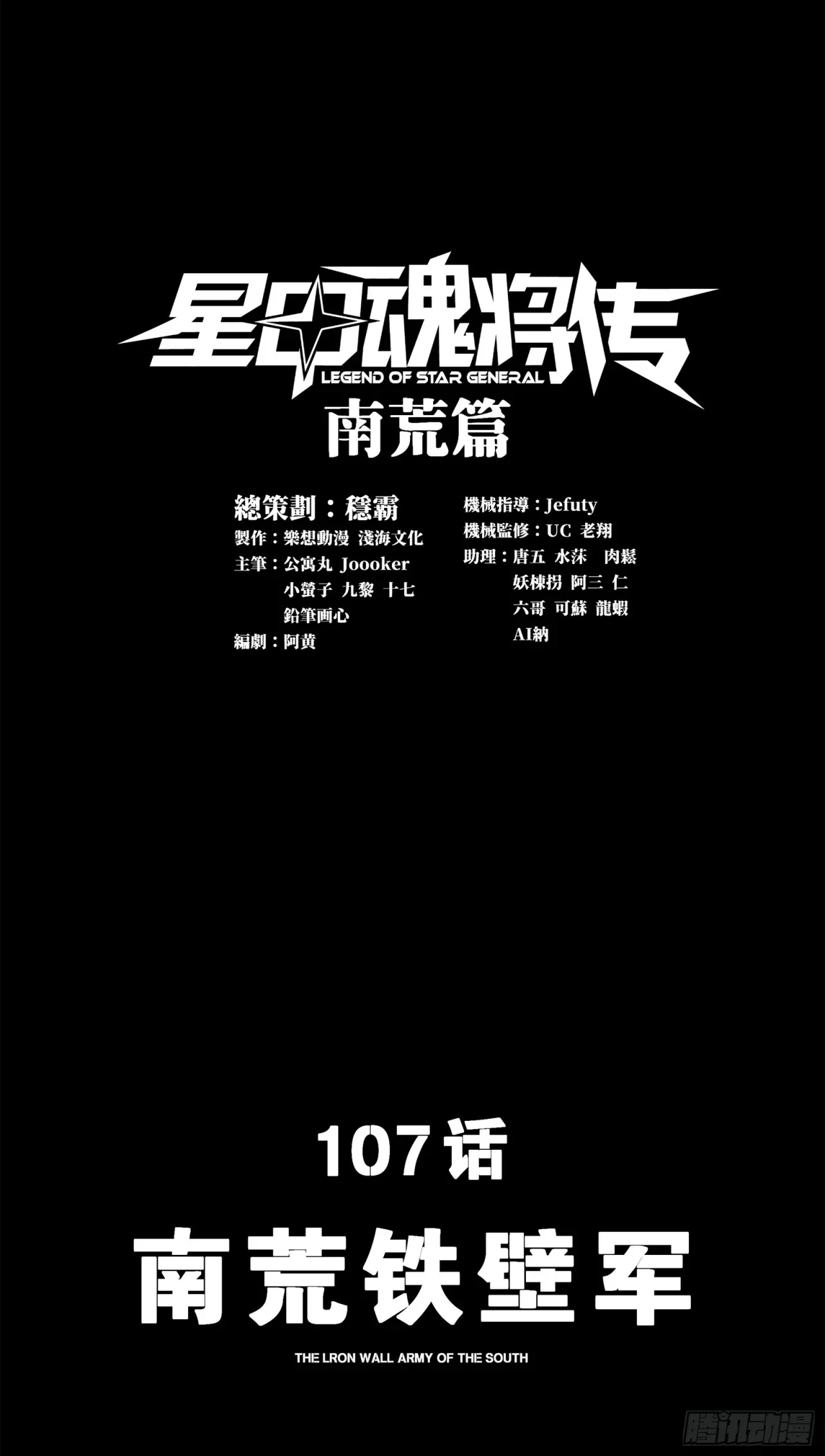 La Leyenda De La Estrella General (Continuación) > Capitulo 107 > Page 01