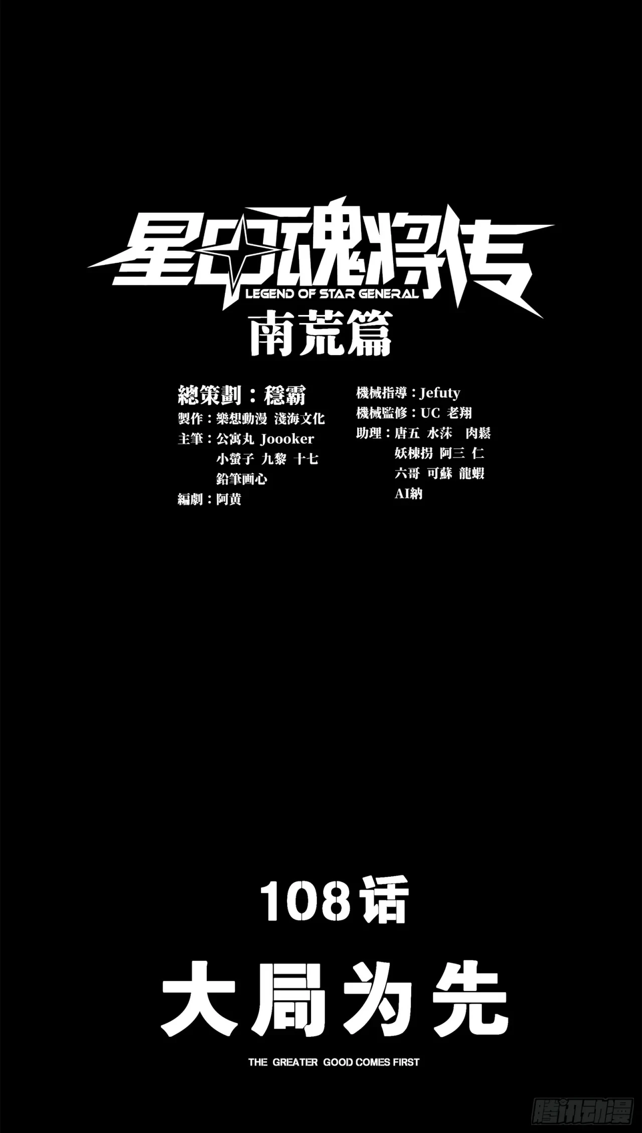 La Leyenda De La Estrella General (Continuación) > Capitulo 108 > Page 01
