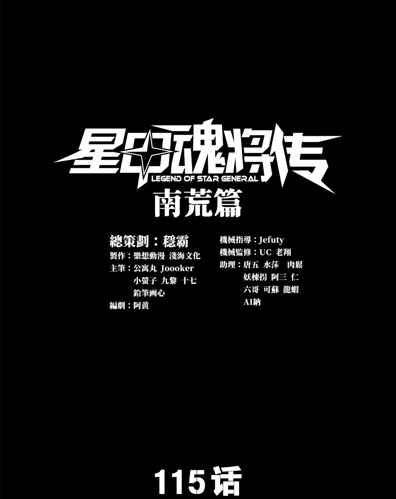 La Leyenda De La Estrella General (Continuación) > Capitulo 115 > Page 01