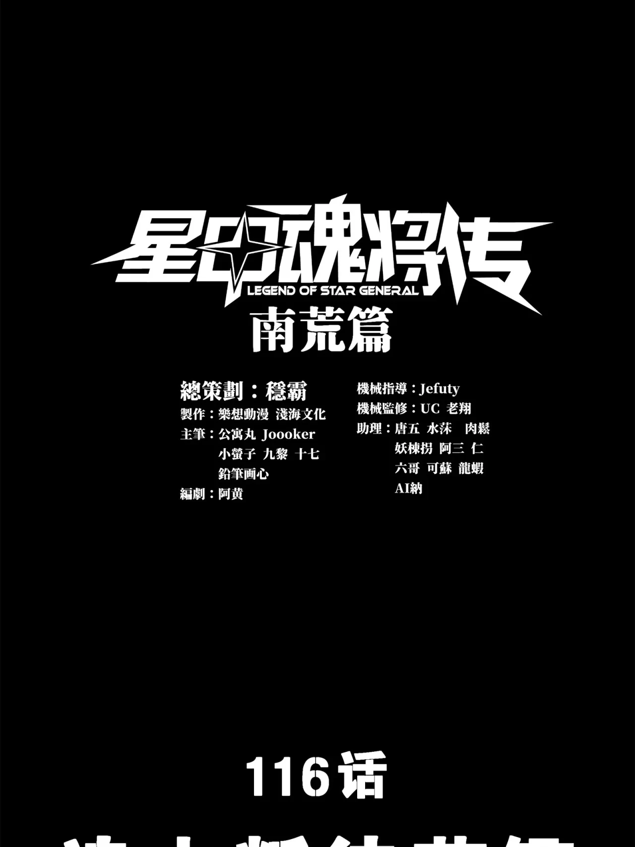 La Leyenda De La Estrella General (Continuación) > Capitulo 116 > Page 01