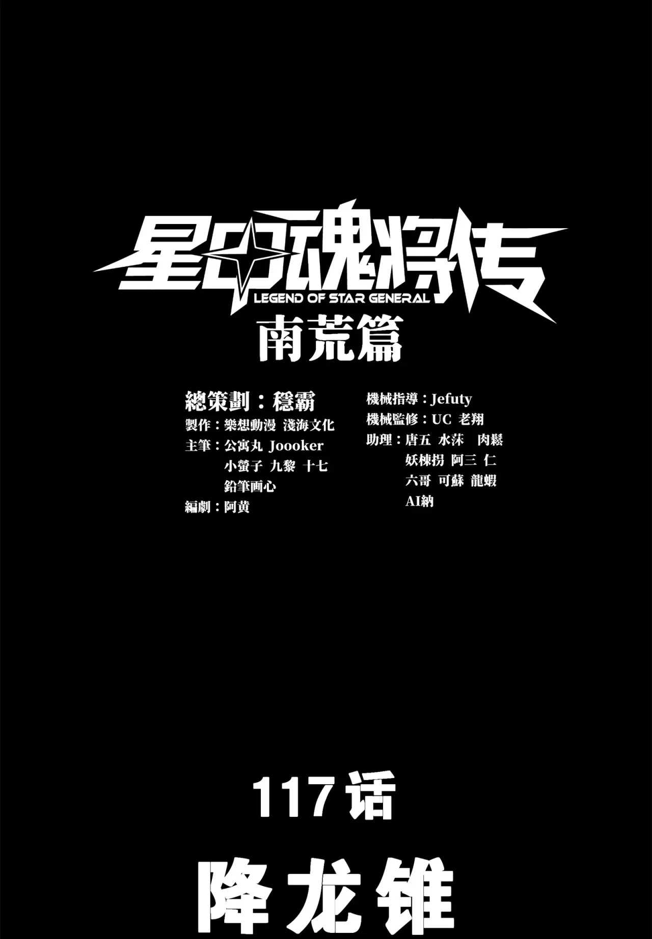 La Leyenda De La Estrella General (Continuación) > Capitulo 117 > Page 01