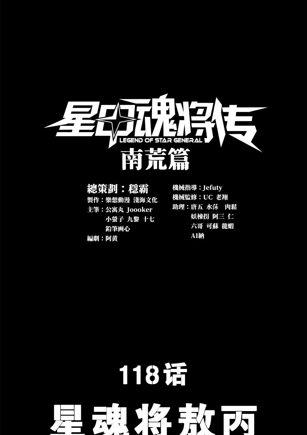 La Leyenda De La Estrella General (Continuación) > Capitulo 118 > Page 01