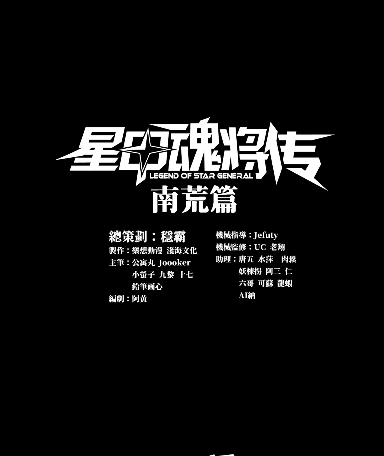 La Leyenda De La Estrella General (Continuación) > Capitulo 119 > Page 01