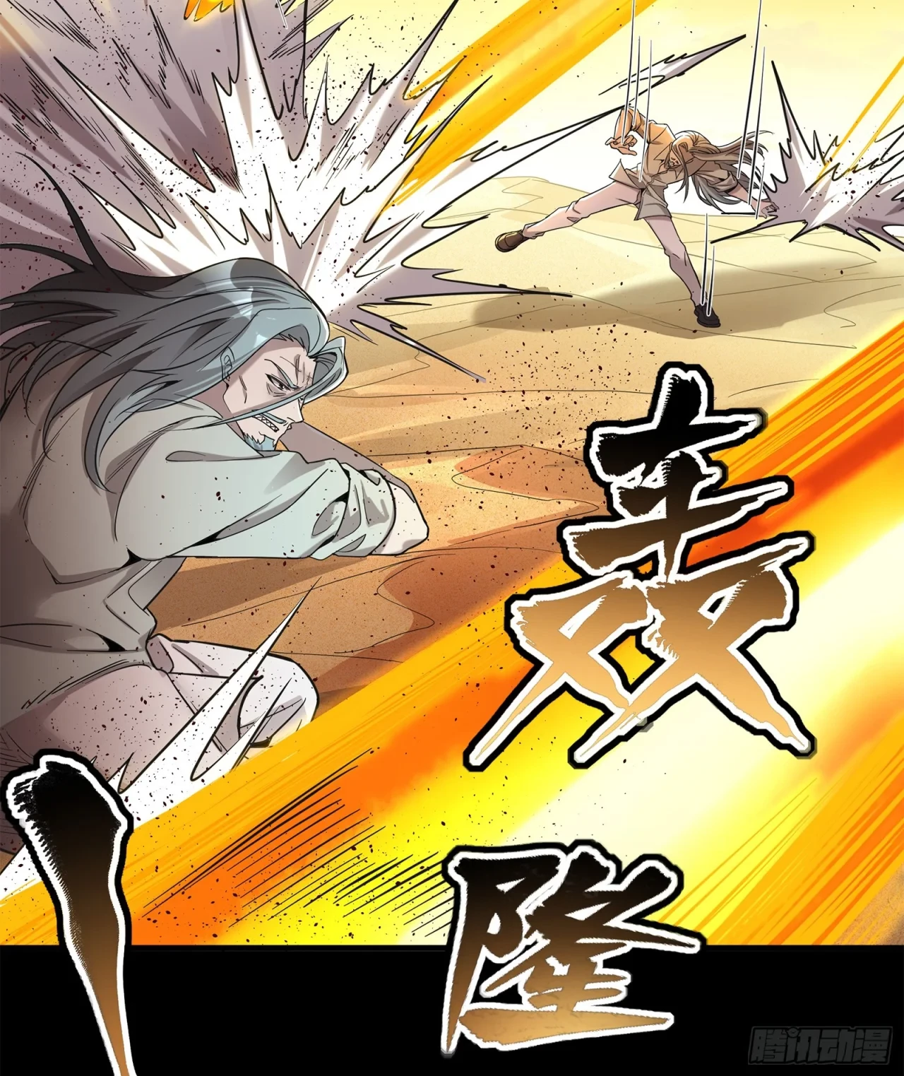 La Leyenda De La Estrella General (Continuación) > Capitulo 119 > Page 471