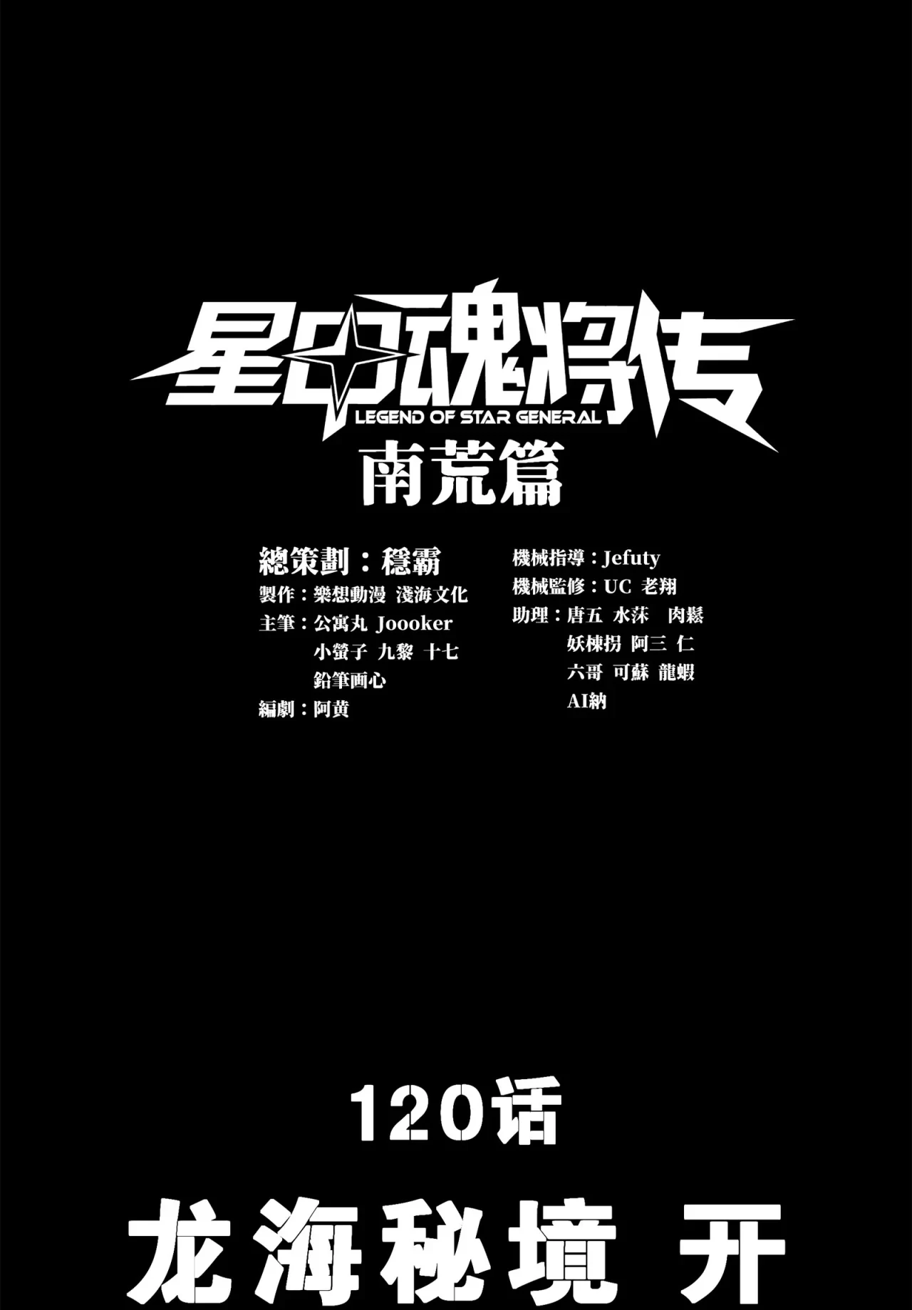 La Leyenda De La Estrella General (Continuación) > Capitulo 120 > Page 01
