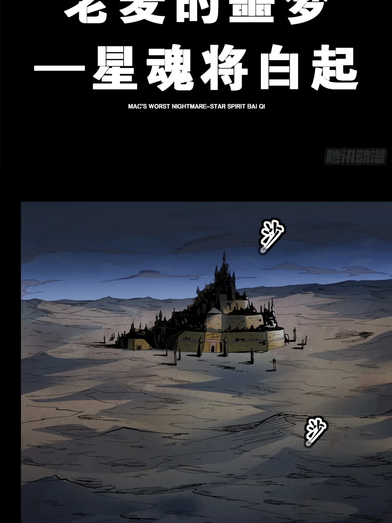 La Leyenda De La Estrella General (Continuación) > Capitulo 121 > Page 11