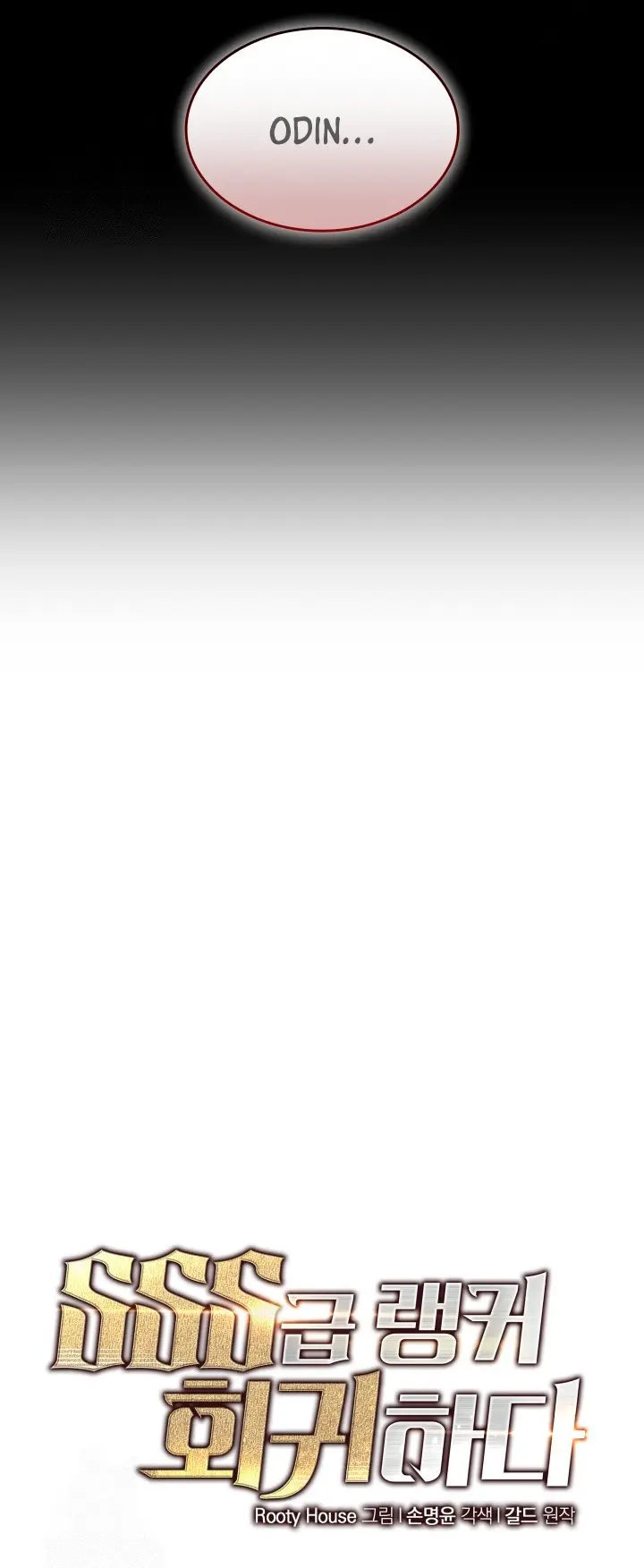 Regreso del ranker de clase SSS > Capitulo 161 > Page 231