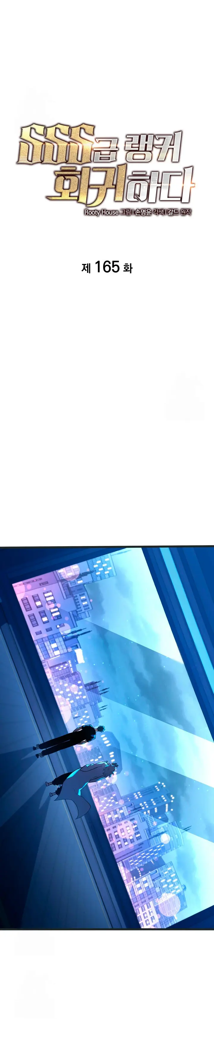 Regreso del ranker de clase SSS > Capitulo 165 > Page 191