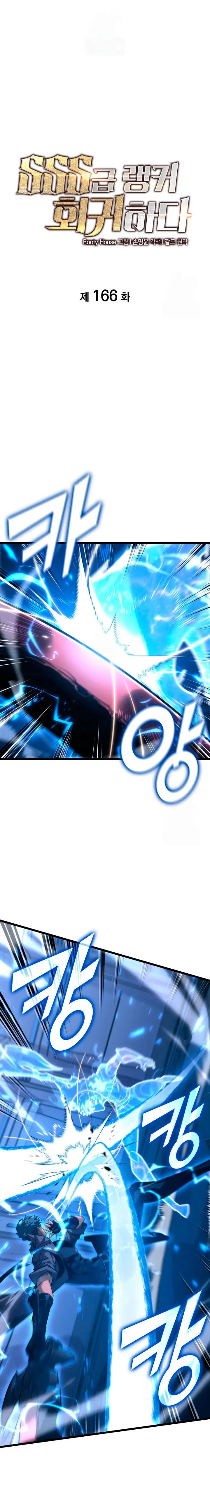 Regreso del ranker de clase SSS > Capitulo 166 > Page 11