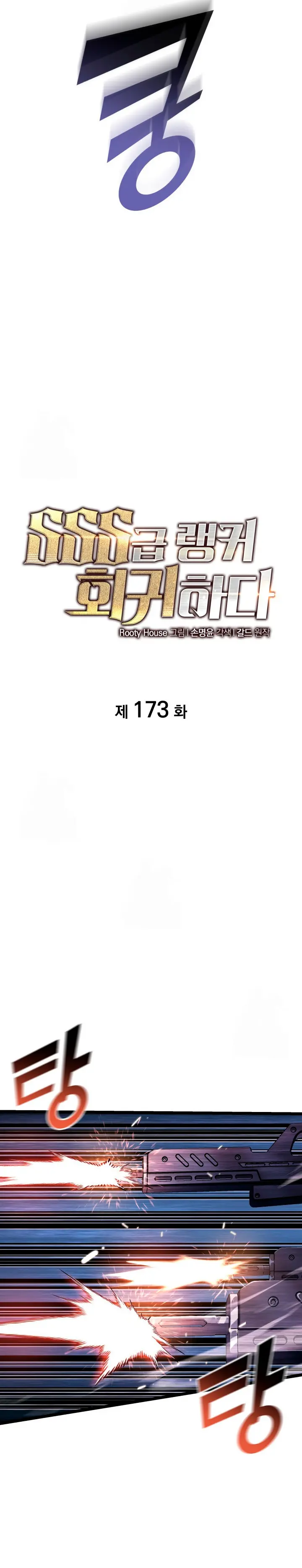 Regreso del ranker de clase SSS > Capitulo 173 > Page 31