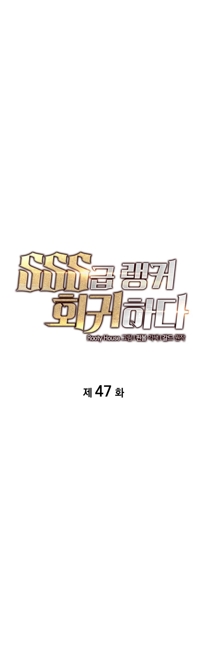 Regreso del ranker de clase SSS > Capitulo 47 > Page 171