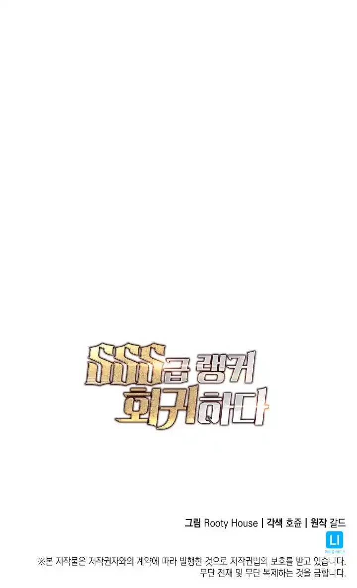 Regreso del ranker de clase SSS > Capitulo 12 > Page 691