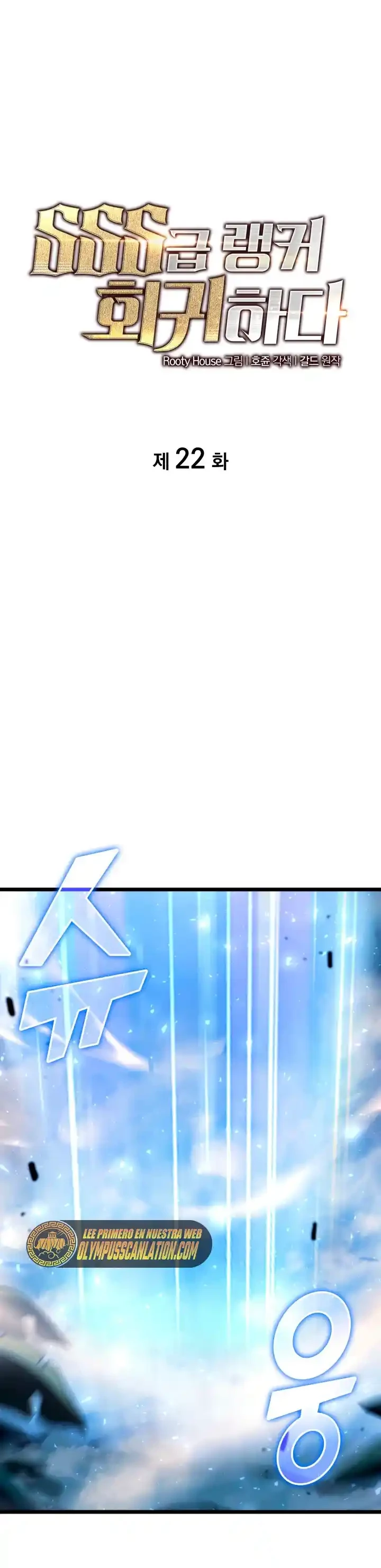 Regreso del ranker de clase SSS > Capitulo 22 > Page 231