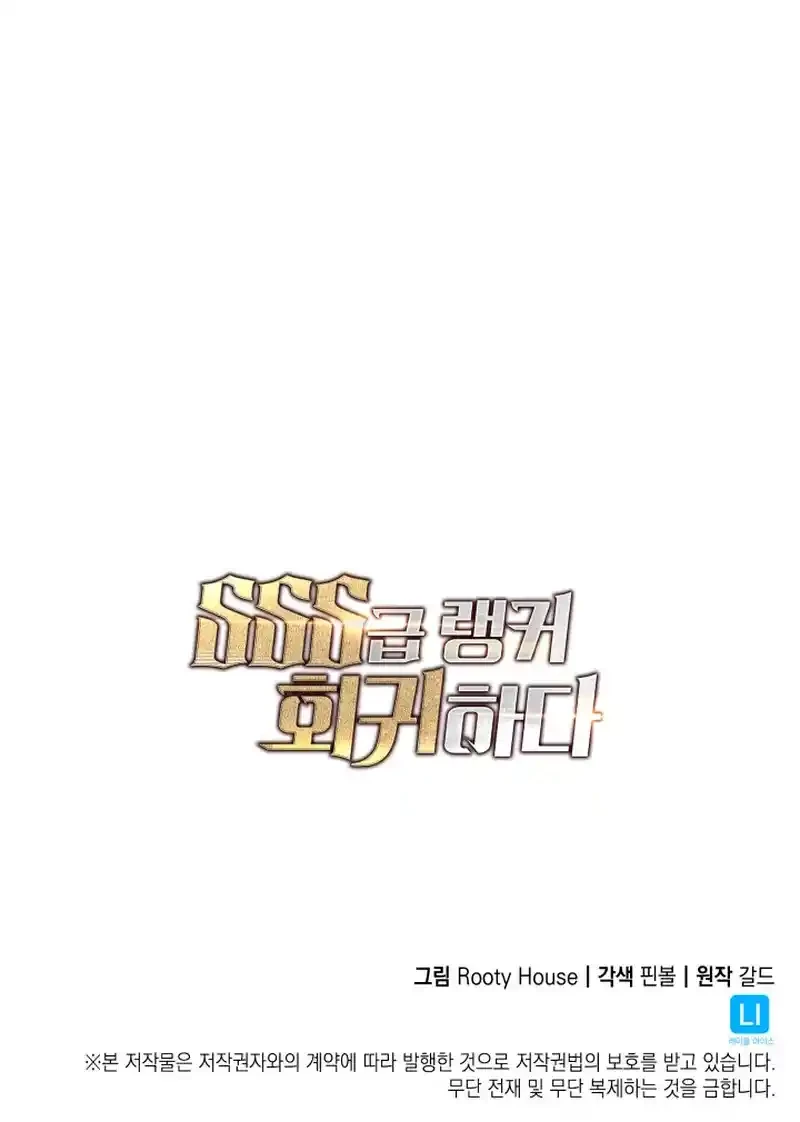 Regreso del ranker de clase SSS > Capitulo 34 > Page 681