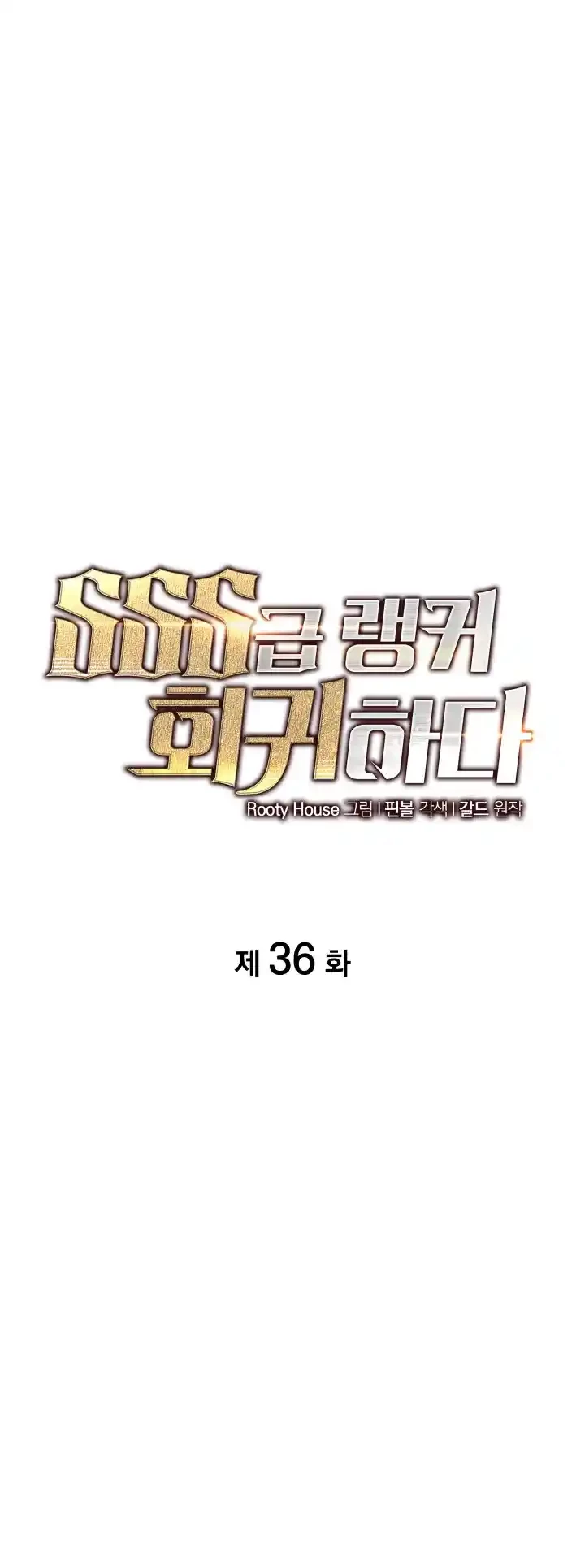 Regreso del ranker de clase SSS > Capitulo 36 > Page 281