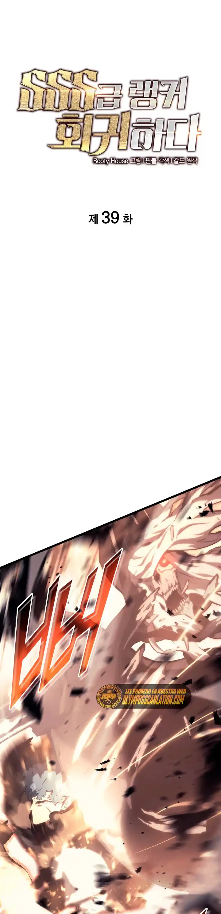 Regreso del ranker de clase SSS > Capitulo 39 > Page 11