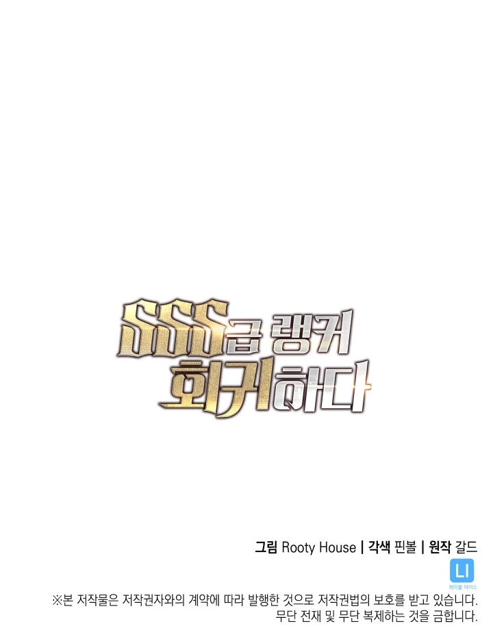 Regreso del ranker de clase SSS > Capitulo 49 > Page 731