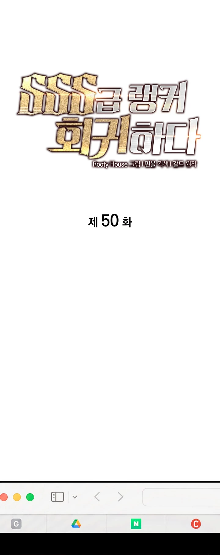 Regreso del ranker de clase SSS > Capitulo 50 > Page 141