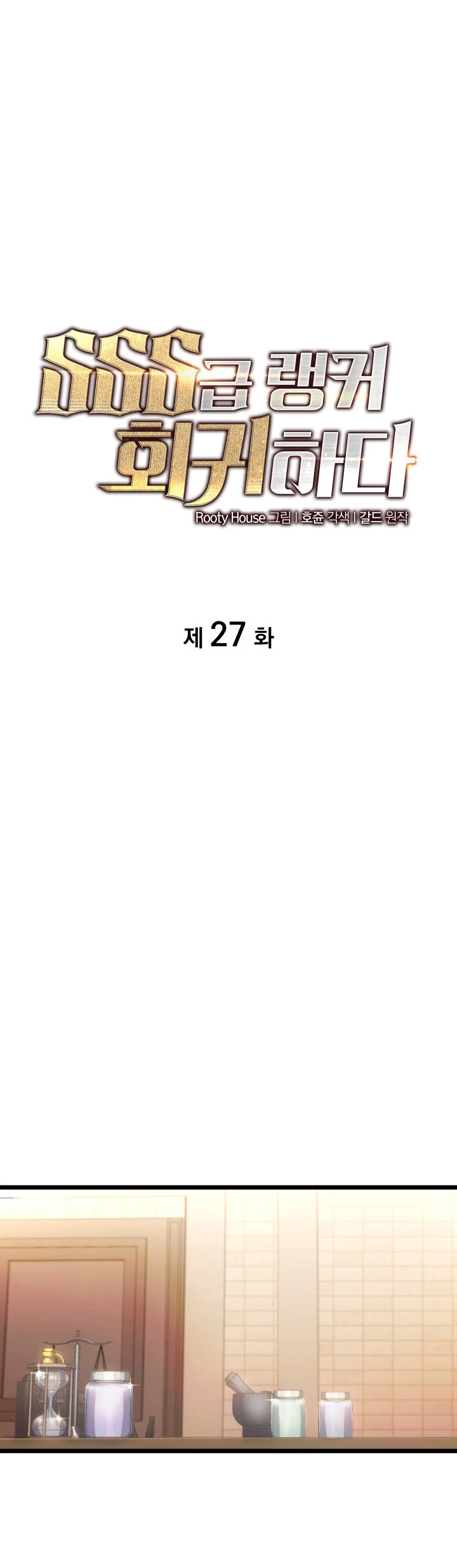 Regreso del ranker de clase SSS > Capitulo 27 > Page 191