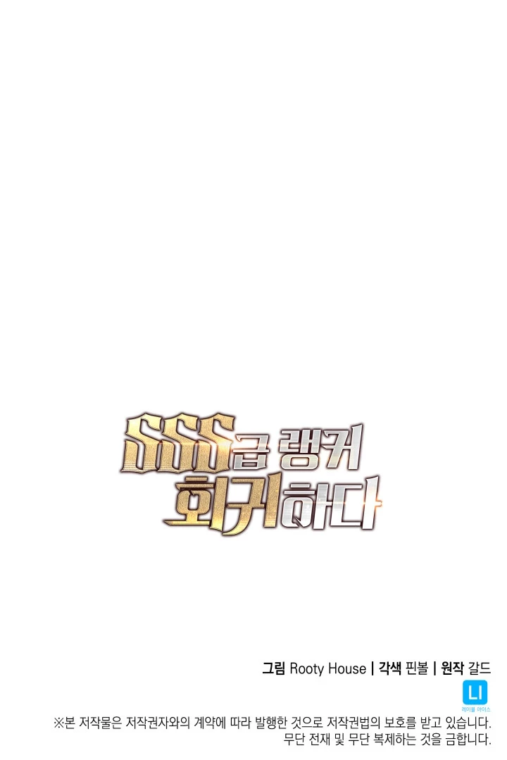 Regreso del ranker de clase SSS > Capitulo 55 > Page 791