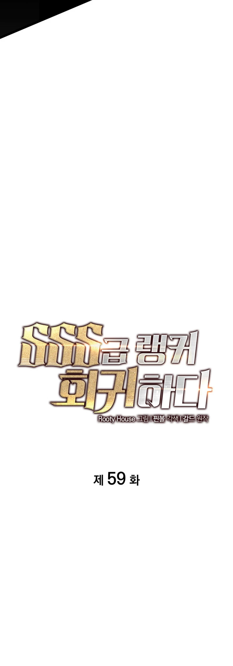 Regreso del ranker de clase SSS > Capitulo 59 > Page 41