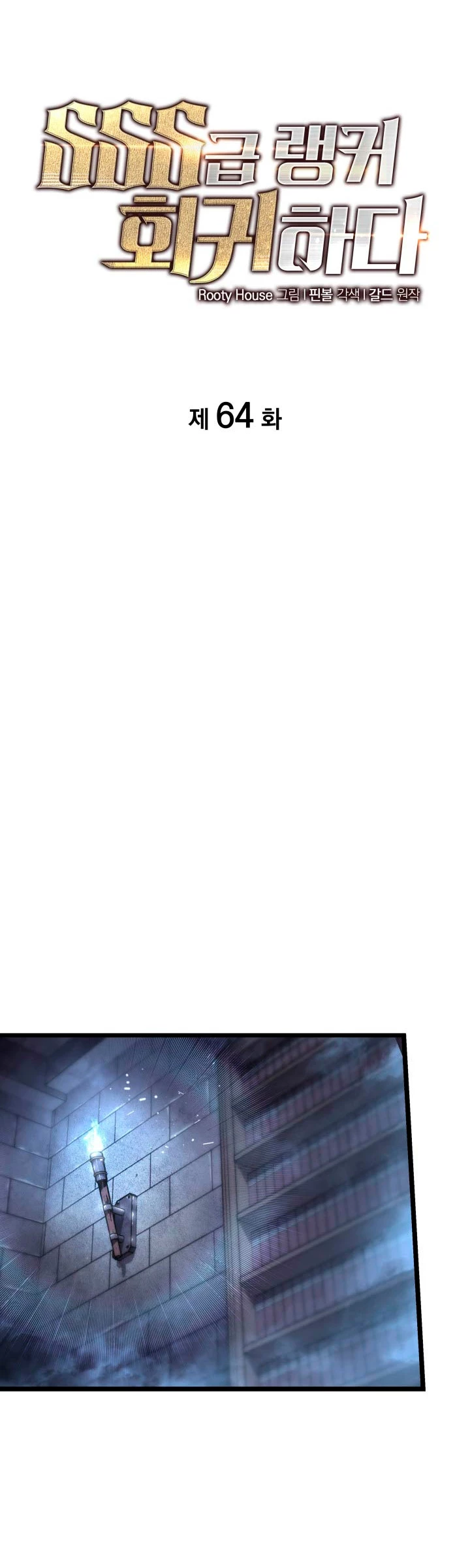 Regreso del ranker de clase SSS > Capitulo 64 > Page 61