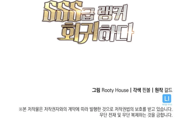 Regreso del ranker de clase SSS > Capitulo 79 > Page 311