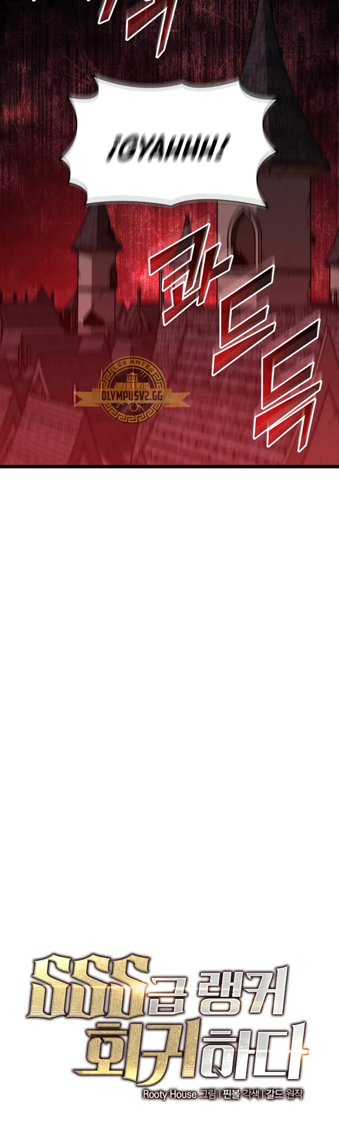 Regreso del ranker de clase SSS > Capitulo 83 > Page 231