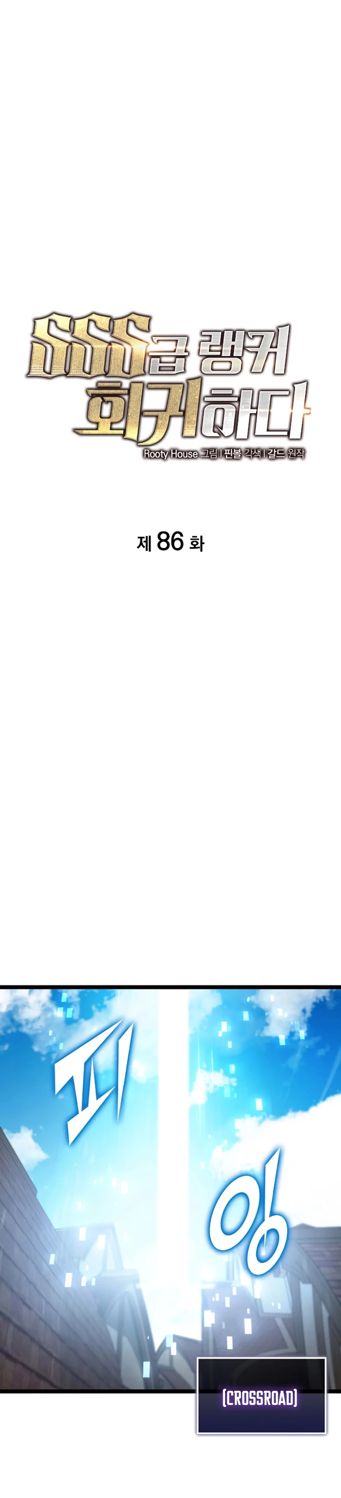 Regreso del ranker de clase SSS > Capitulo 86 > Page 11