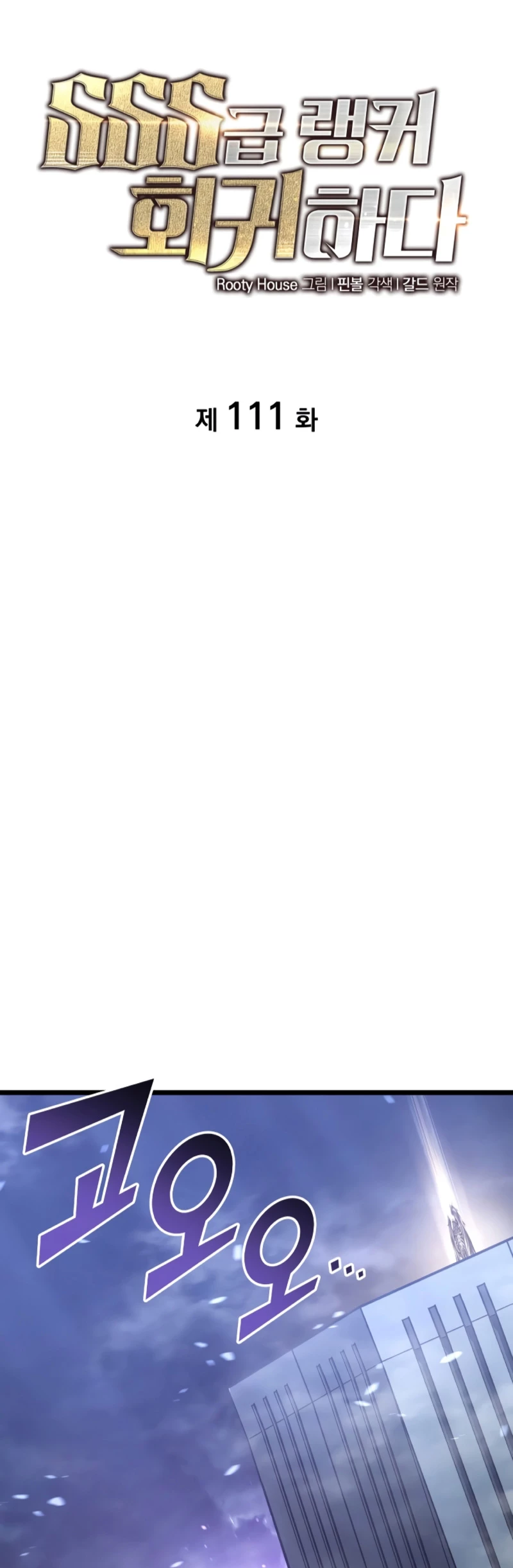 Regreso del ranker de clase SSS > Capitulo 111 > Page 21