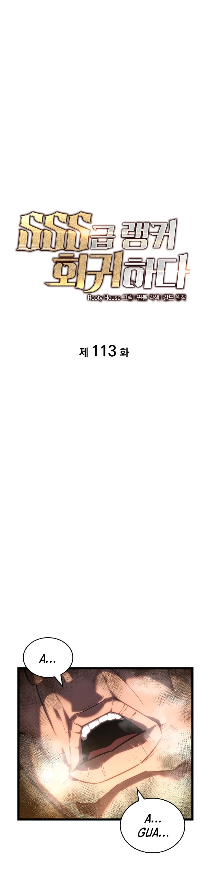 Regreso del ranker de clase SSS > Capitulo 113 > Page 11
