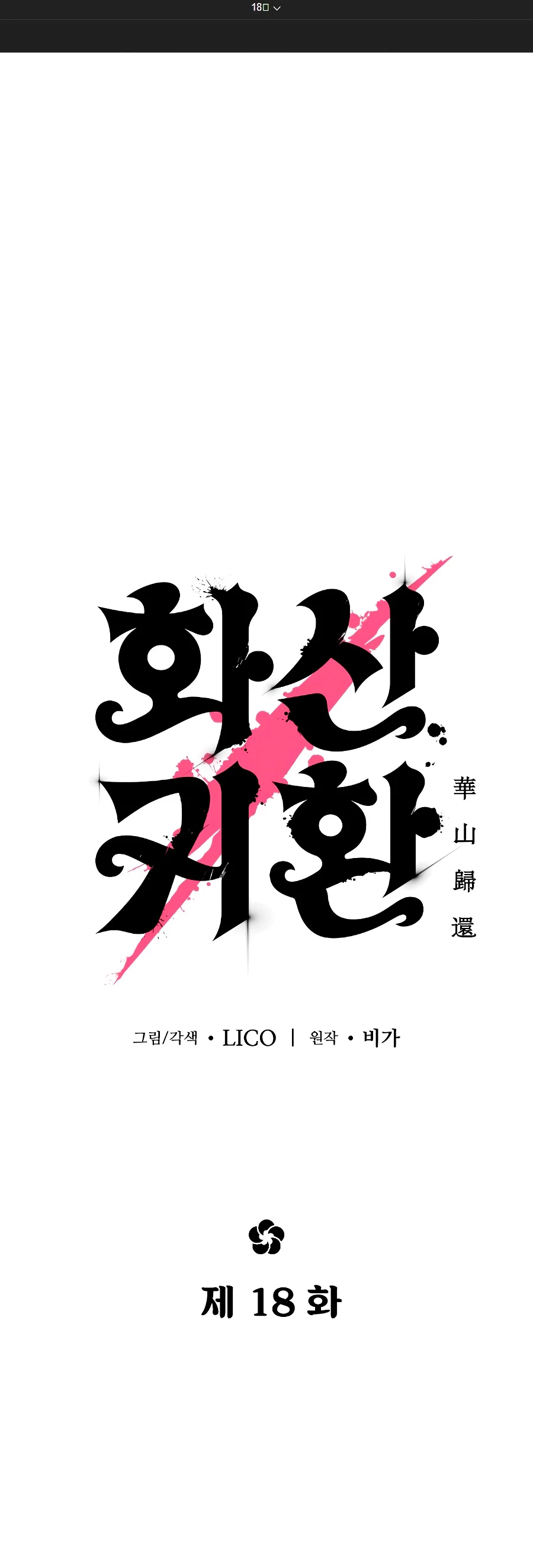 Secta de la montaña > Capitulo 18 > Page 11