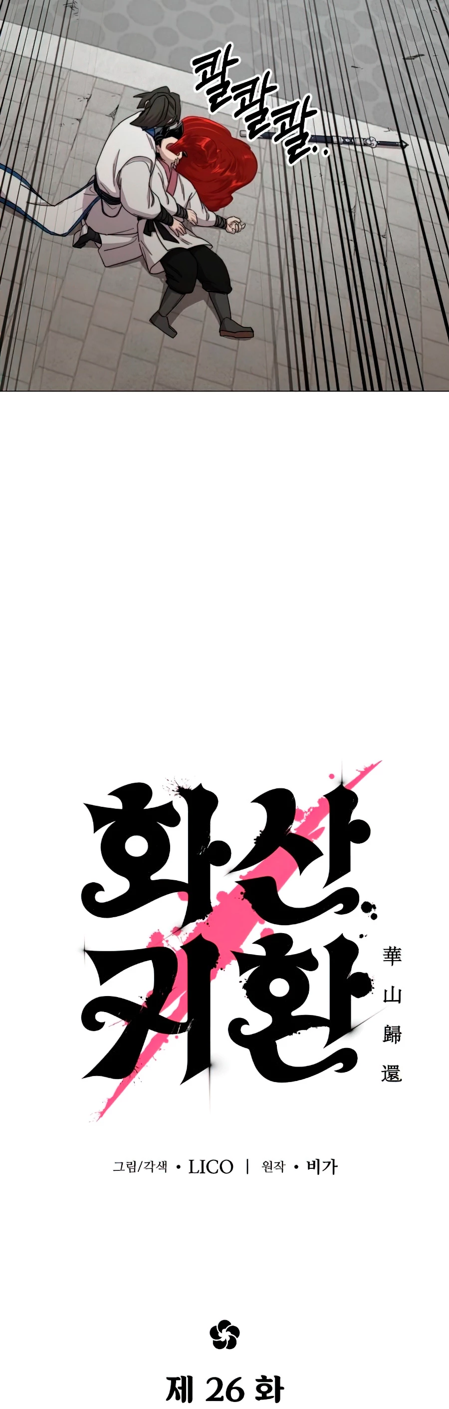 Secta de la montaña > Capitulo 26 > Page 171