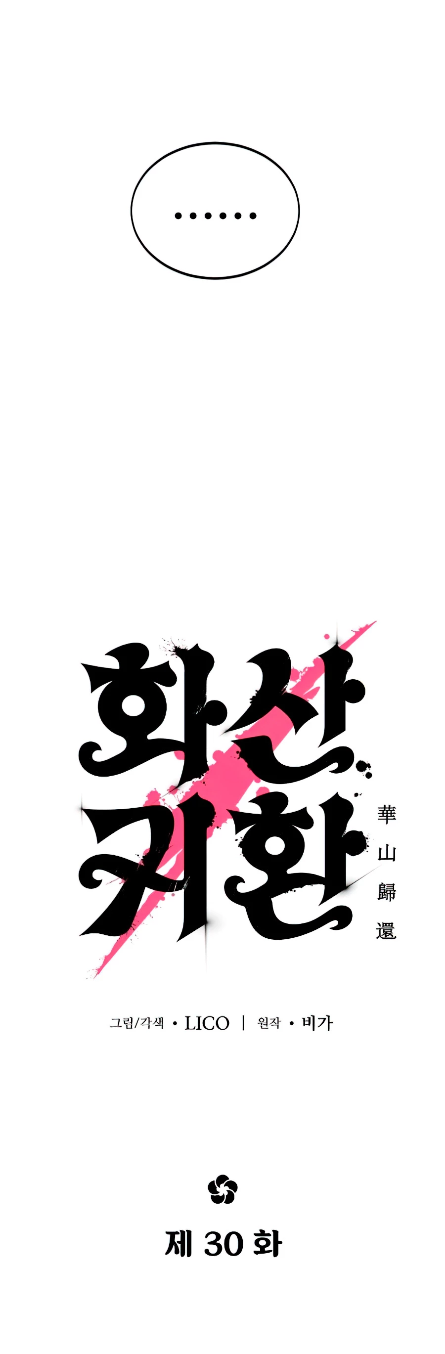 Secta de la montaña > Capitulo 30 > Page 171